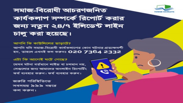 বাসিন্দাদের নিরাপত্তায় বড় পদক্ষেপ: দিনরাত ২৪ ঘণ্টা চালু এএসবি রিপোর্টিং লাইভ হটলাইন চালু