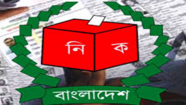 নির্বাচন কমিশন (ইসি)