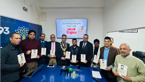 লন্ডনে &lsquo;শেষান্ত&rsquo; স্মারকগ্রন্থের মোড়ক উন্মোচন