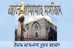 আল গামামাহ মসজিদ