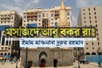 মসজিদে আবু বকর (রা.)