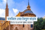 খলিফা ওমর ইবনুল খাত্তাব মসজিদ